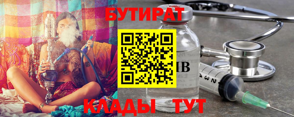 БУТИРАТ бутик Кингисепп