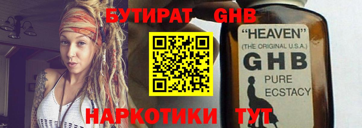 БУТИРАТ оксибутират  Вход с VPN  Кингисепп 