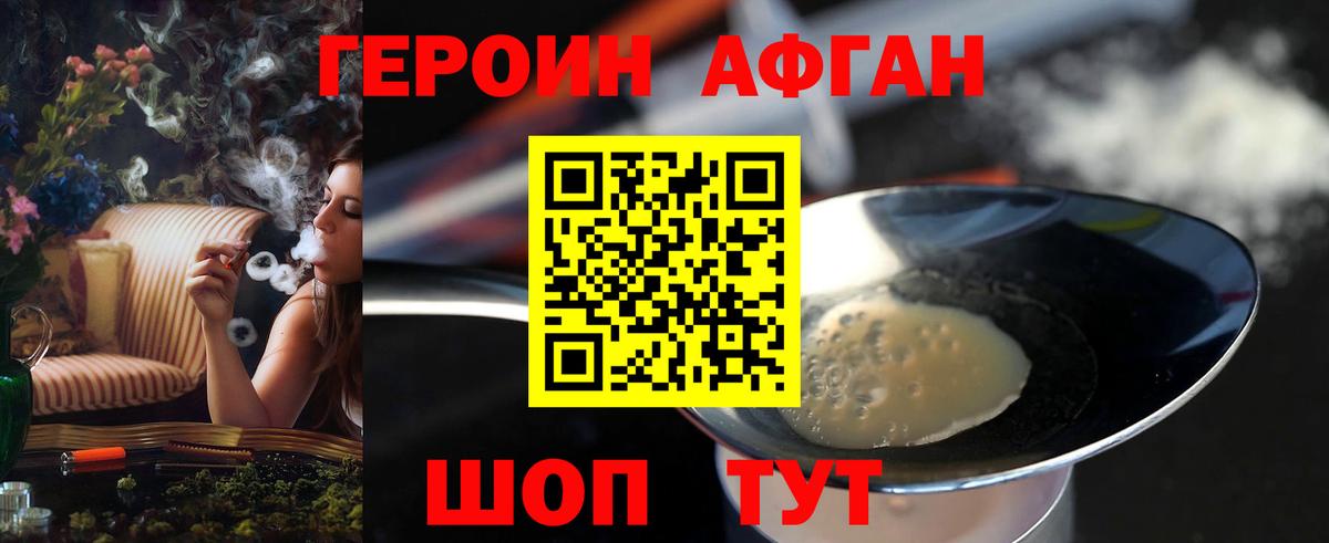 Героин афганец  Вход с VPN  Кингисепп 