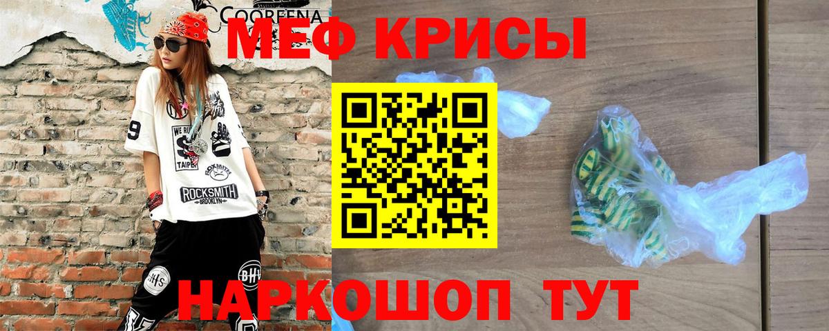 Меф  МЯУ-МЯУ кристаллы  МЕФ  Вход с VPN  Кингисепп 