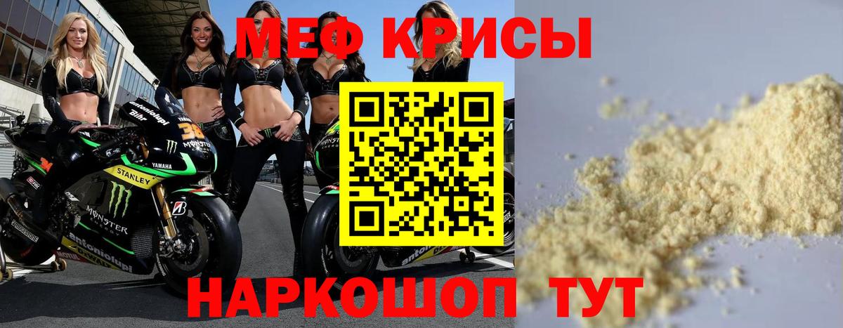 Меф кристаллы Кингисепп